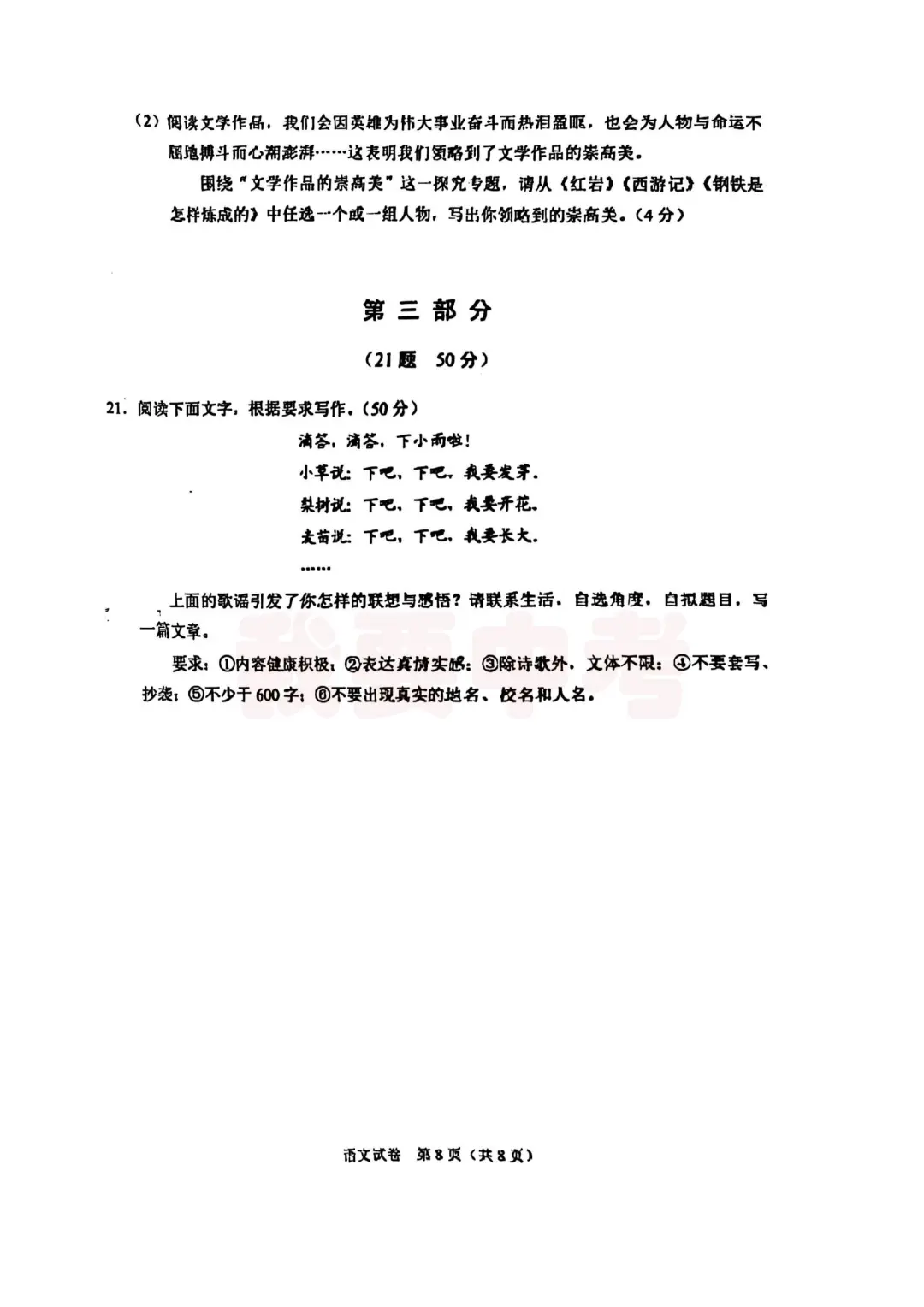 2025年河北中考语文试卷含答案 第10张