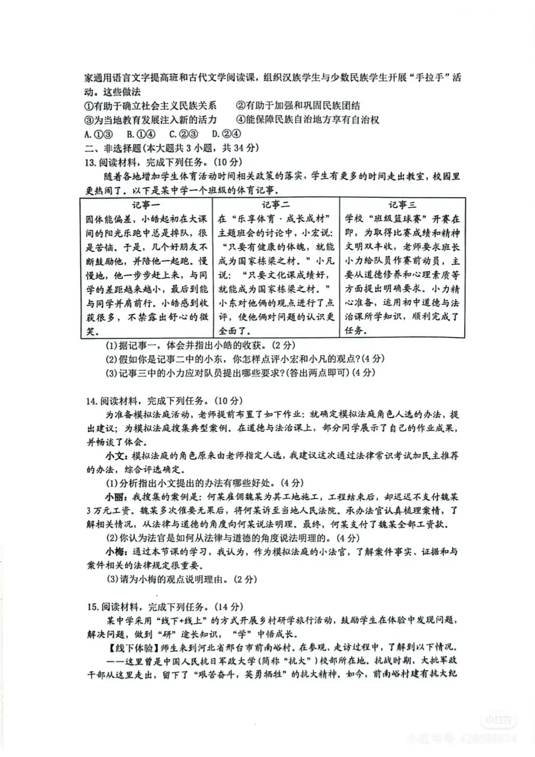 2025河北中考道法及答案 第4张
