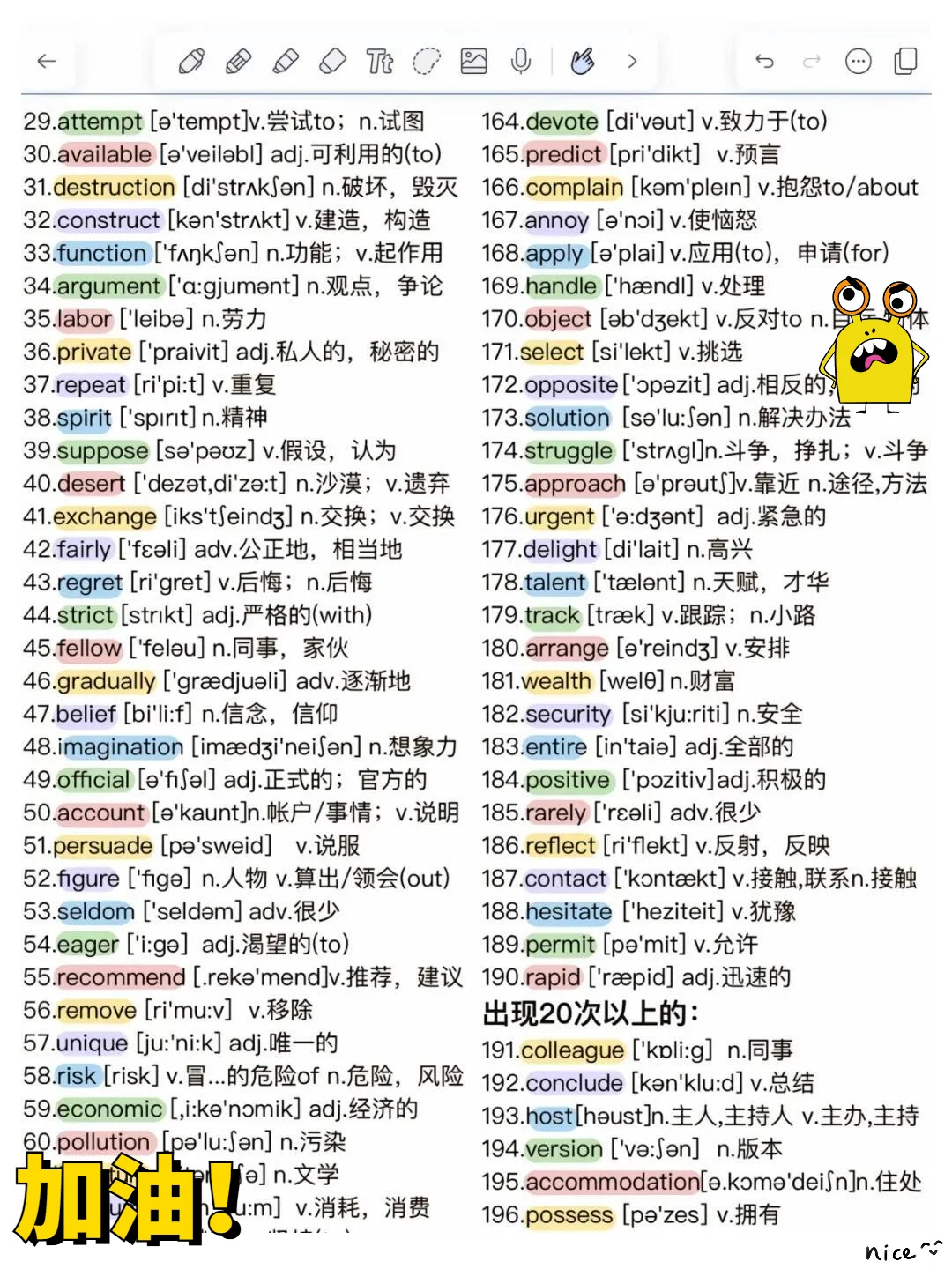 中考英语高频词688个，赶紧背 第4张