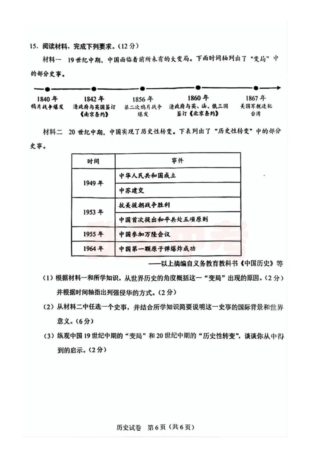 2025年河北中考历史试卷含答案 第8张