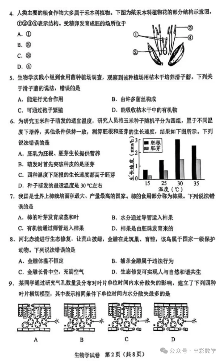 2025河北中考生物试卷（附答案） 第3张