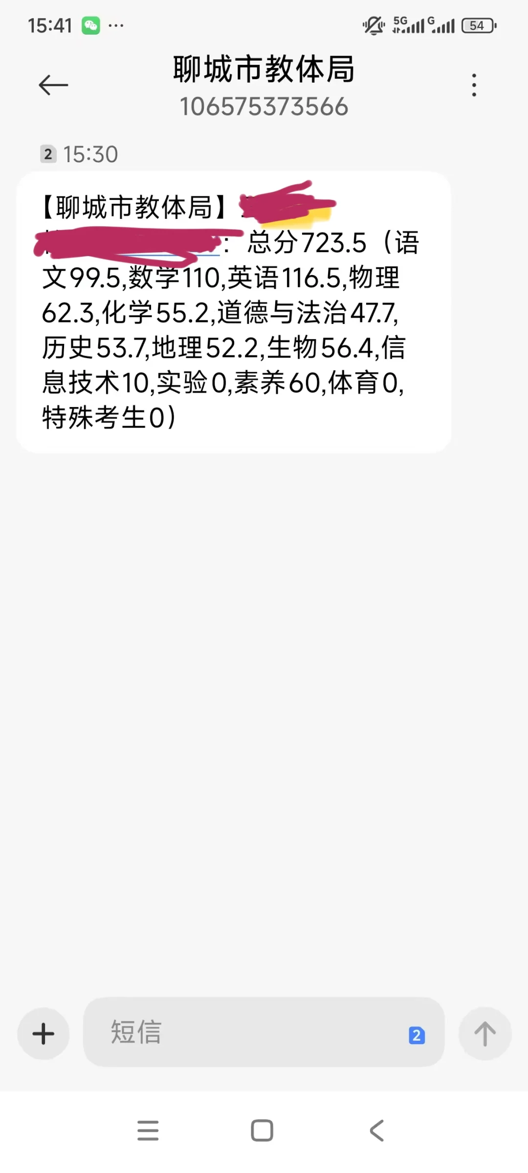 中考这个成绩在高唐怎么样？能排到多少名？ 第1张