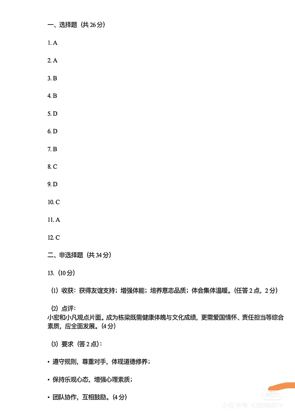 2025河北中考道法及答案 第6张