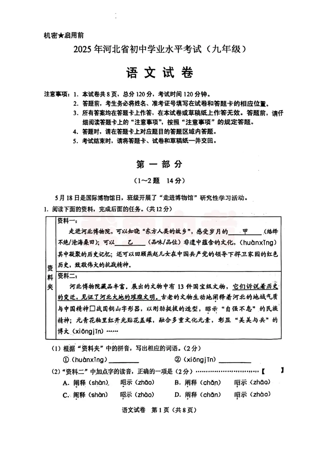 2025年河北中考语文试卷含答案 第3张