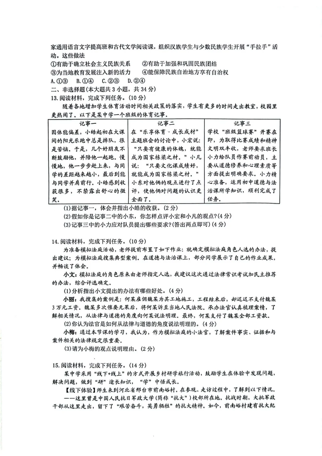 2025年河北中考道法试卷 第4张