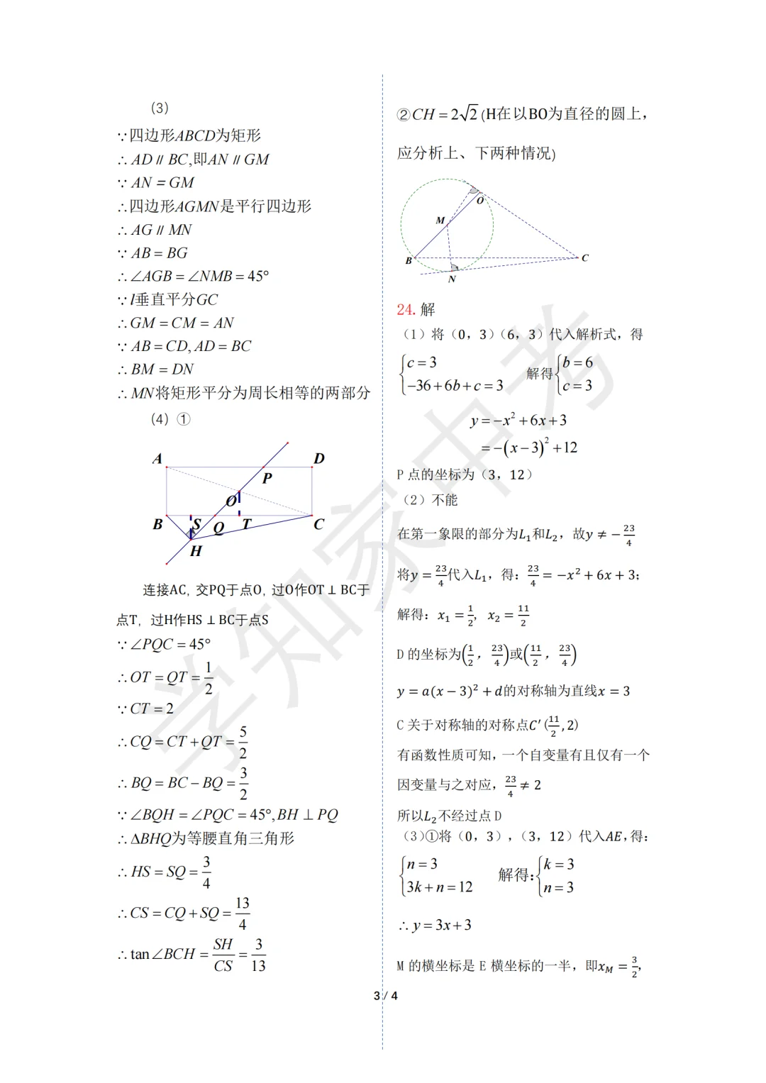 2025河北中考【数学】试卷解析 第4张