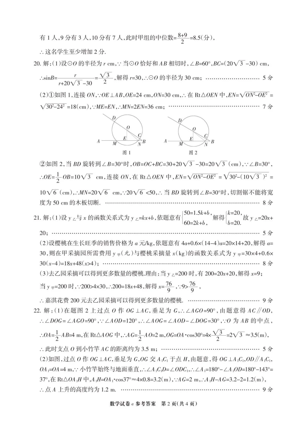 2025年河北邯郸模拟数学试卷 第11张