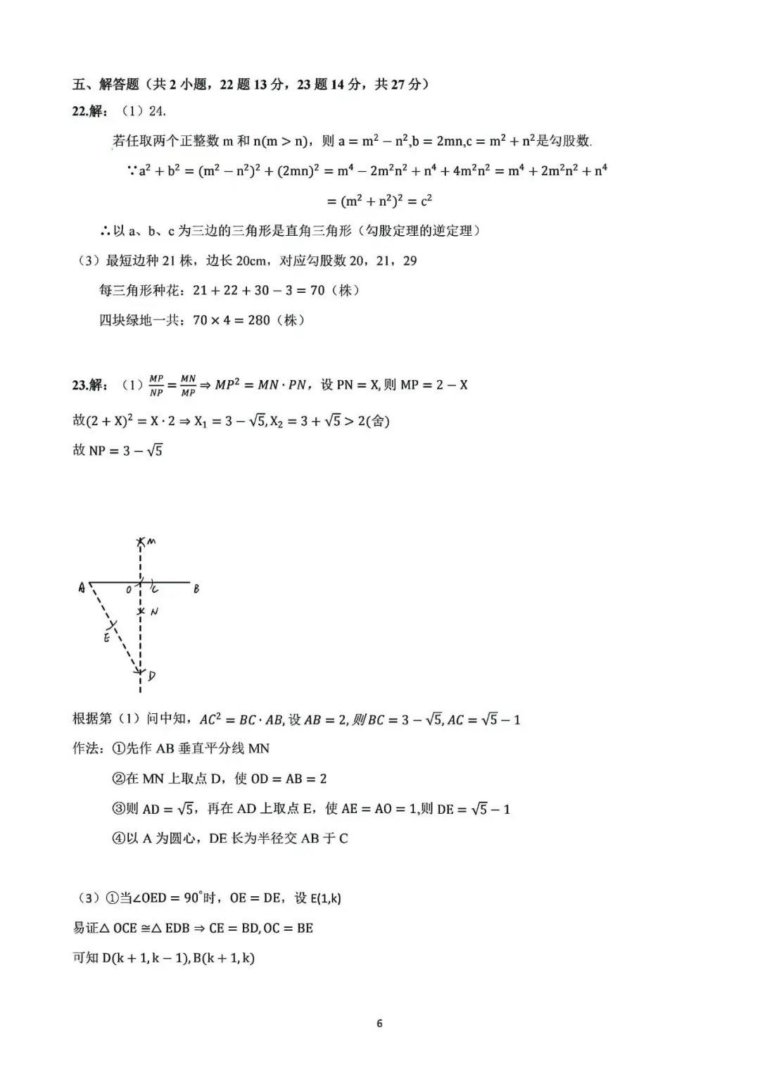 2025年广东中考数学参考答案 第4张