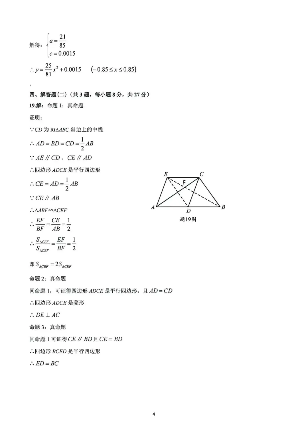 2025年广东中考数学参考答案 第7张