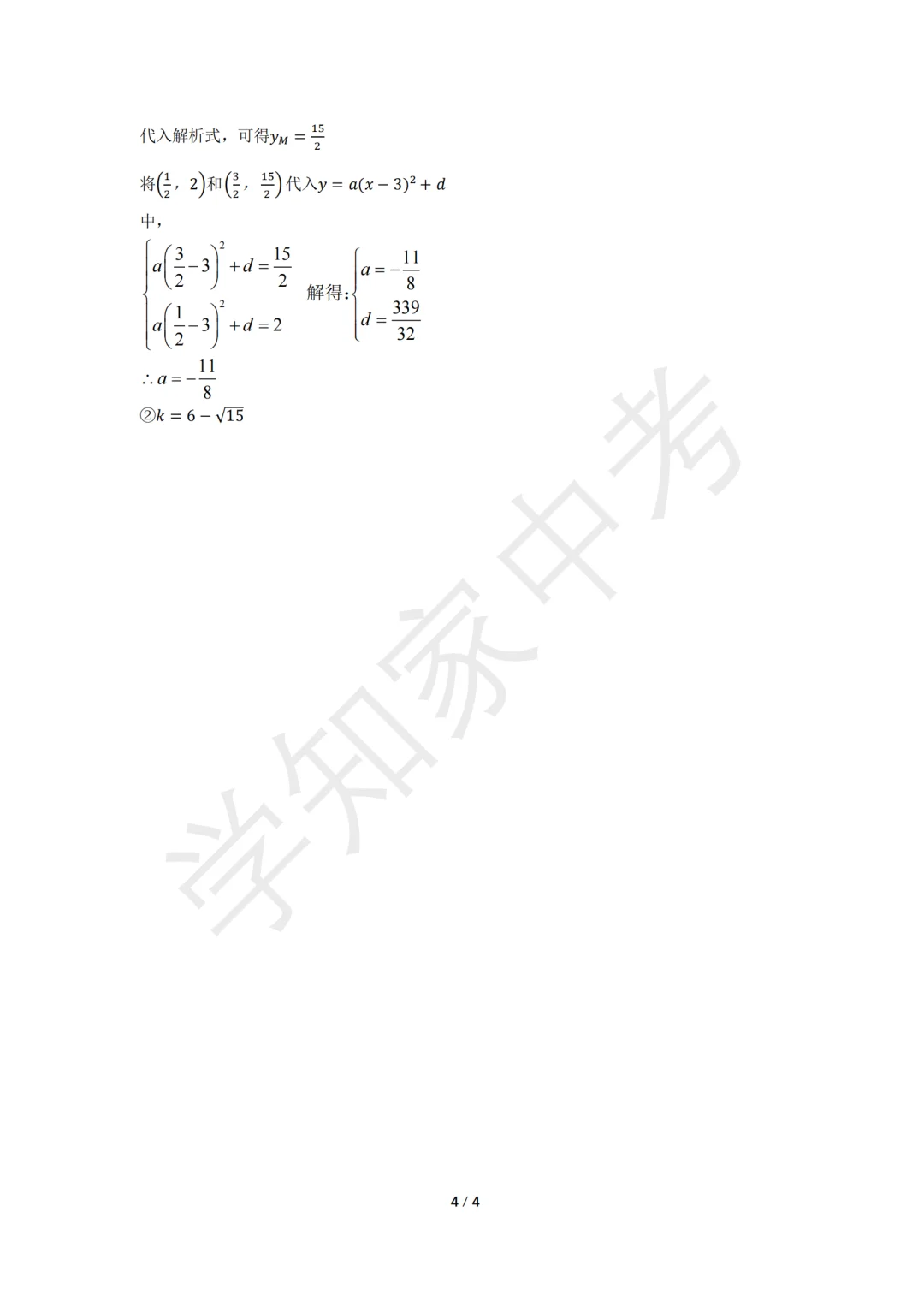 2025河北中考【数学】试卷解析 第1张