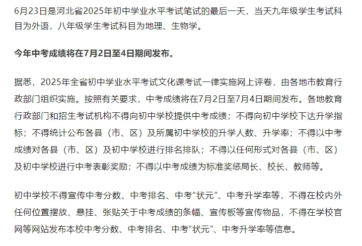 2025年河北中考出分时间 第3张