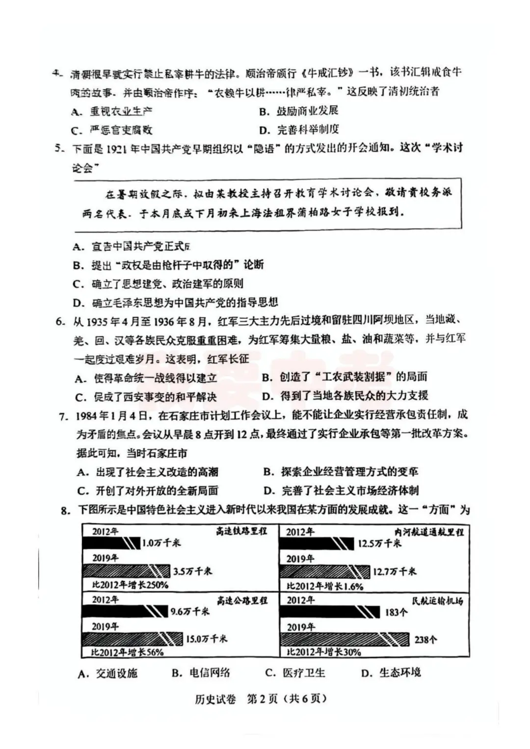 2025年河北中考历史试卷含答案 第4张