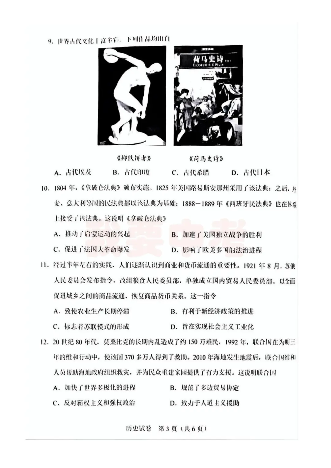 2025年河北中考历史试卷含答案 第5张