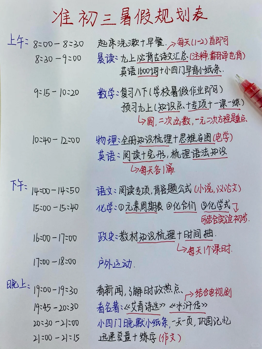 八升九：这是我见过最好的暑假学习规划！ 第2张