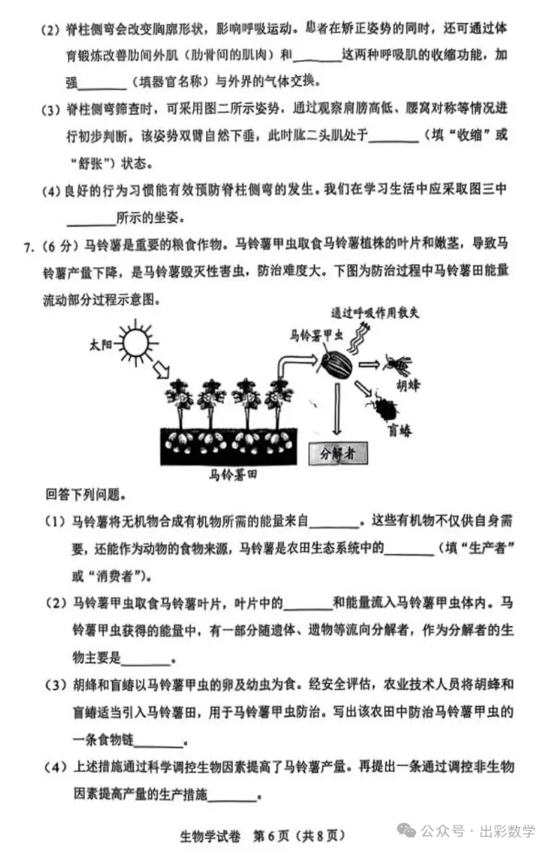 2025河北中考生物试卷（附答案） 第7张