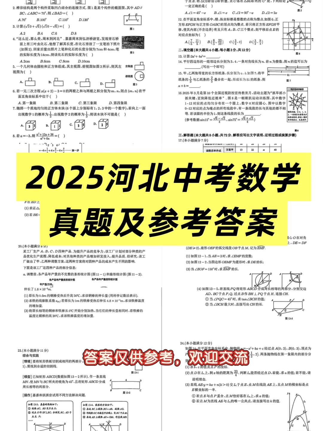 2025河北中考数学真题及参考答案！ 第2张