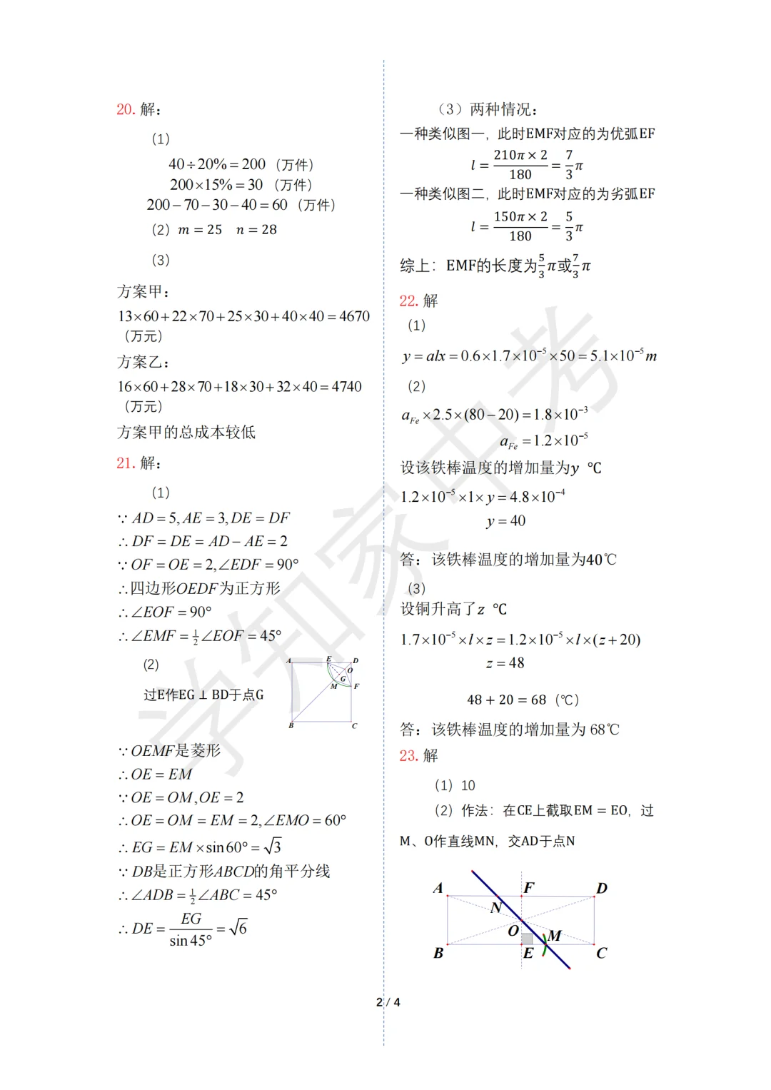 2025河北中考【数学】试卷解析 第3张