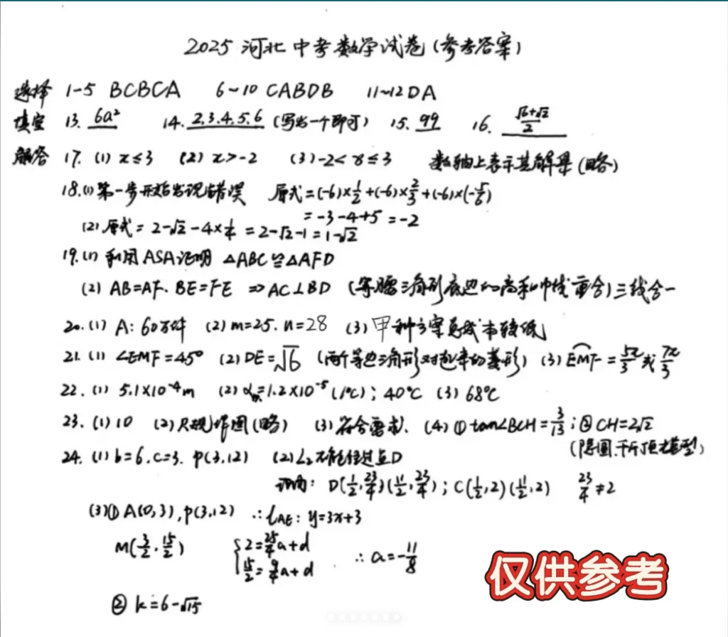 2025河北中考数学真题及参考答案！ 第1张