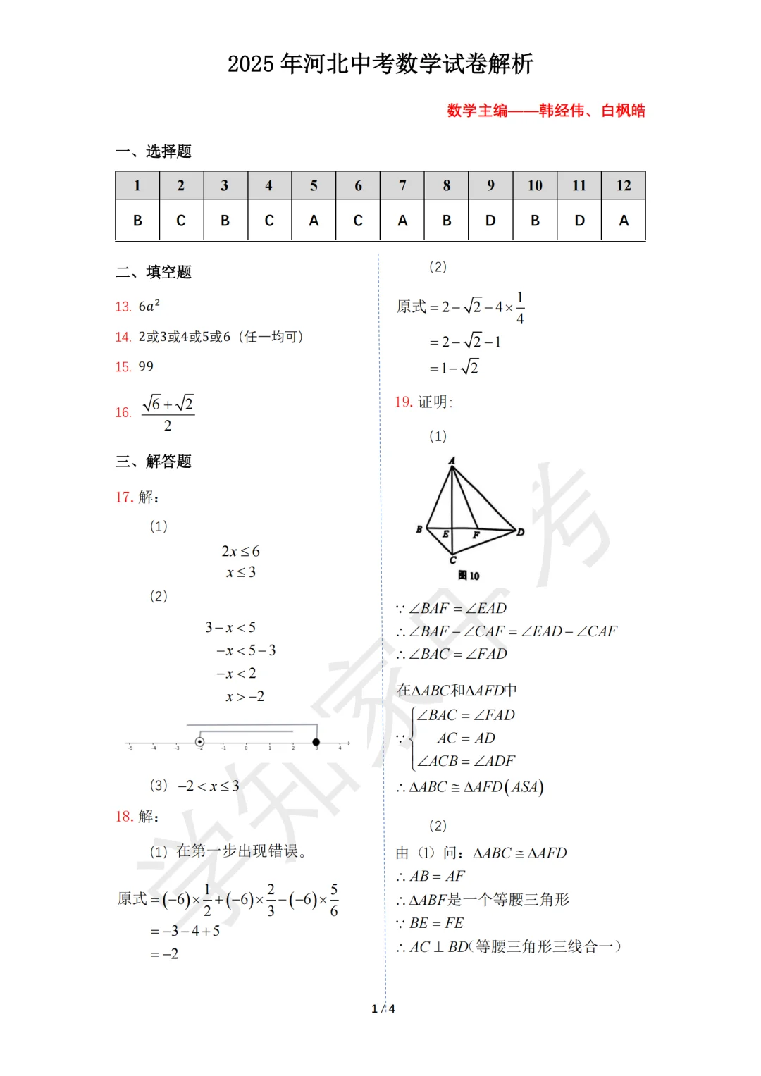 2025河北中考【数学】试卷解析 第2张