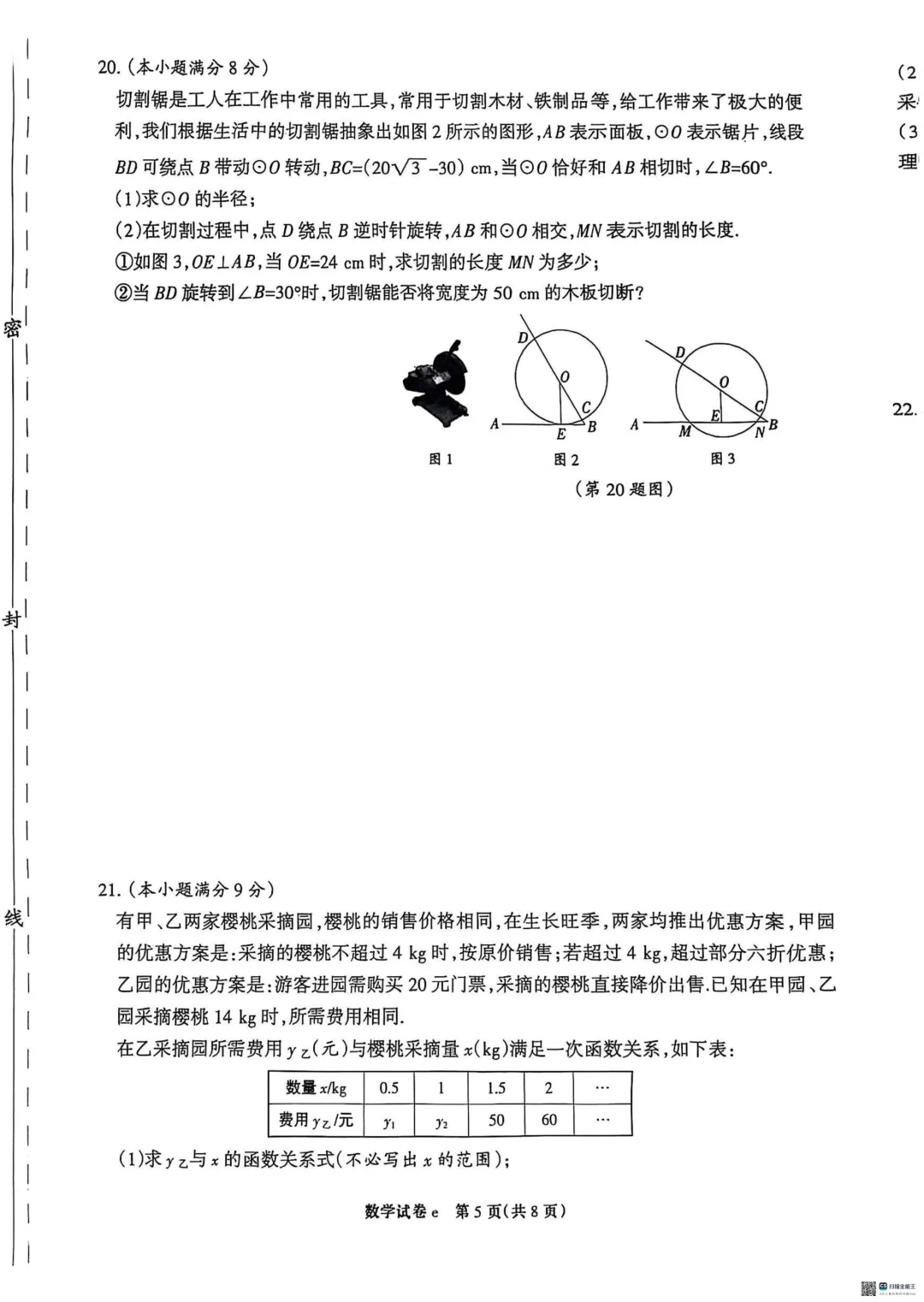 2025年河北邯郸模拟数学试卷 第6张