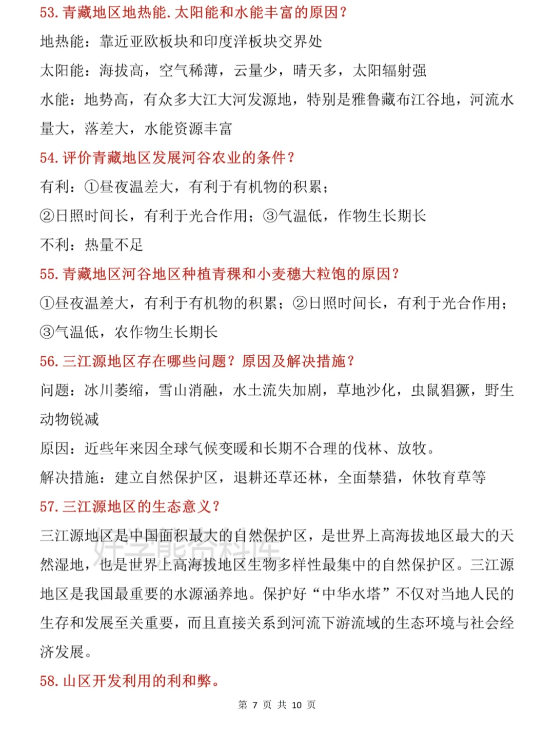 地理问答题模板大全🔥🔥，不愁考不好了 第9张