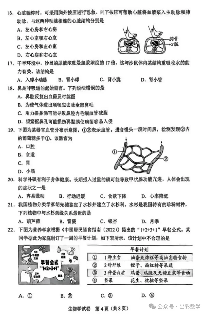 2025河北中考生物试卷（附答案） 第5张
