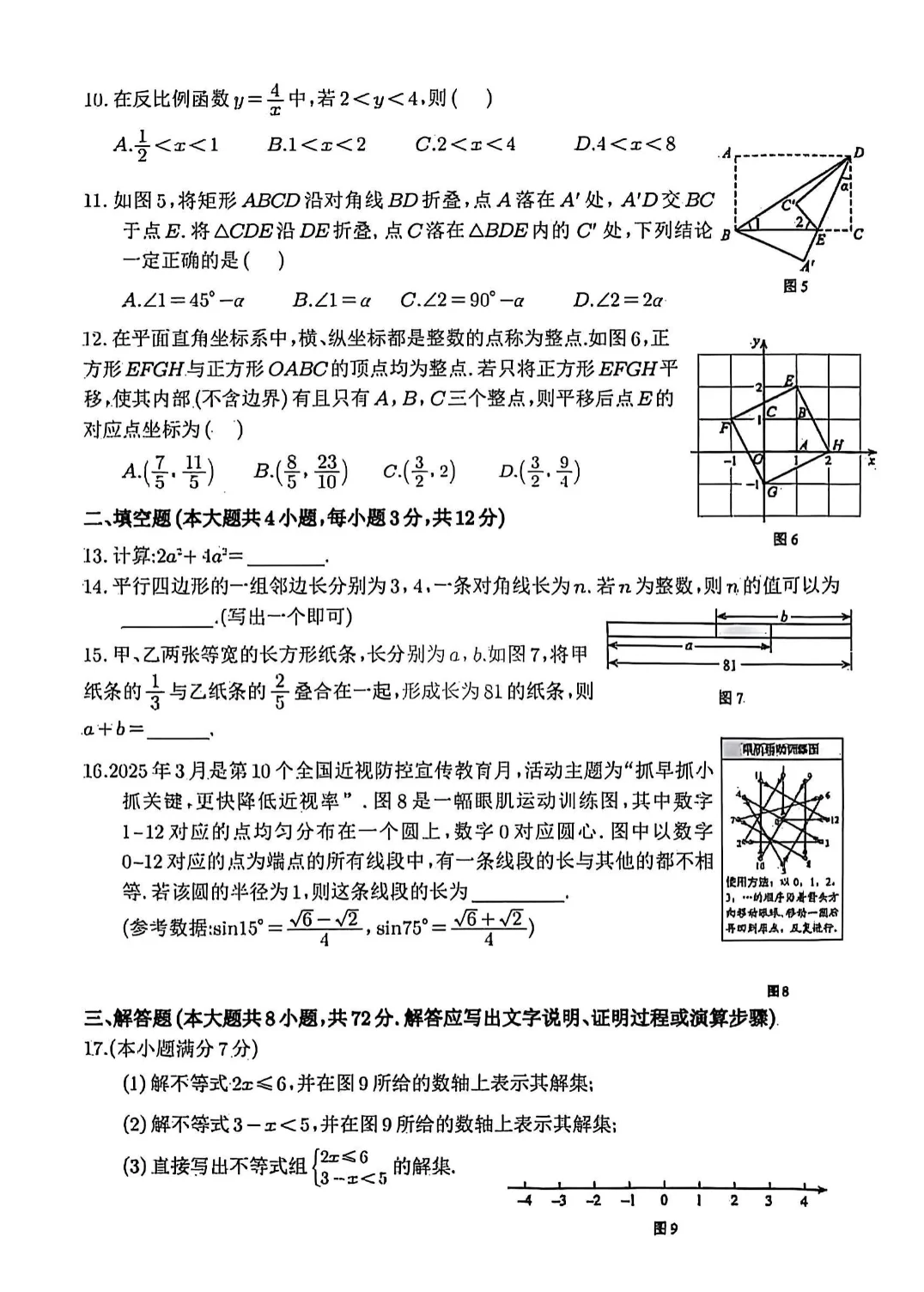 2025年河北中考数学试卷真题 第3张