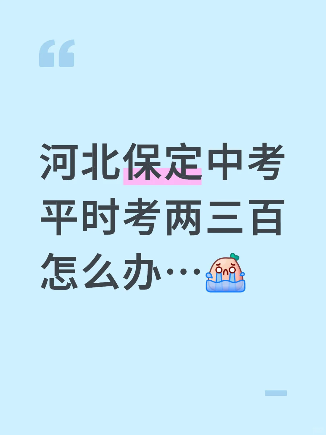 河北保定中考 第1张