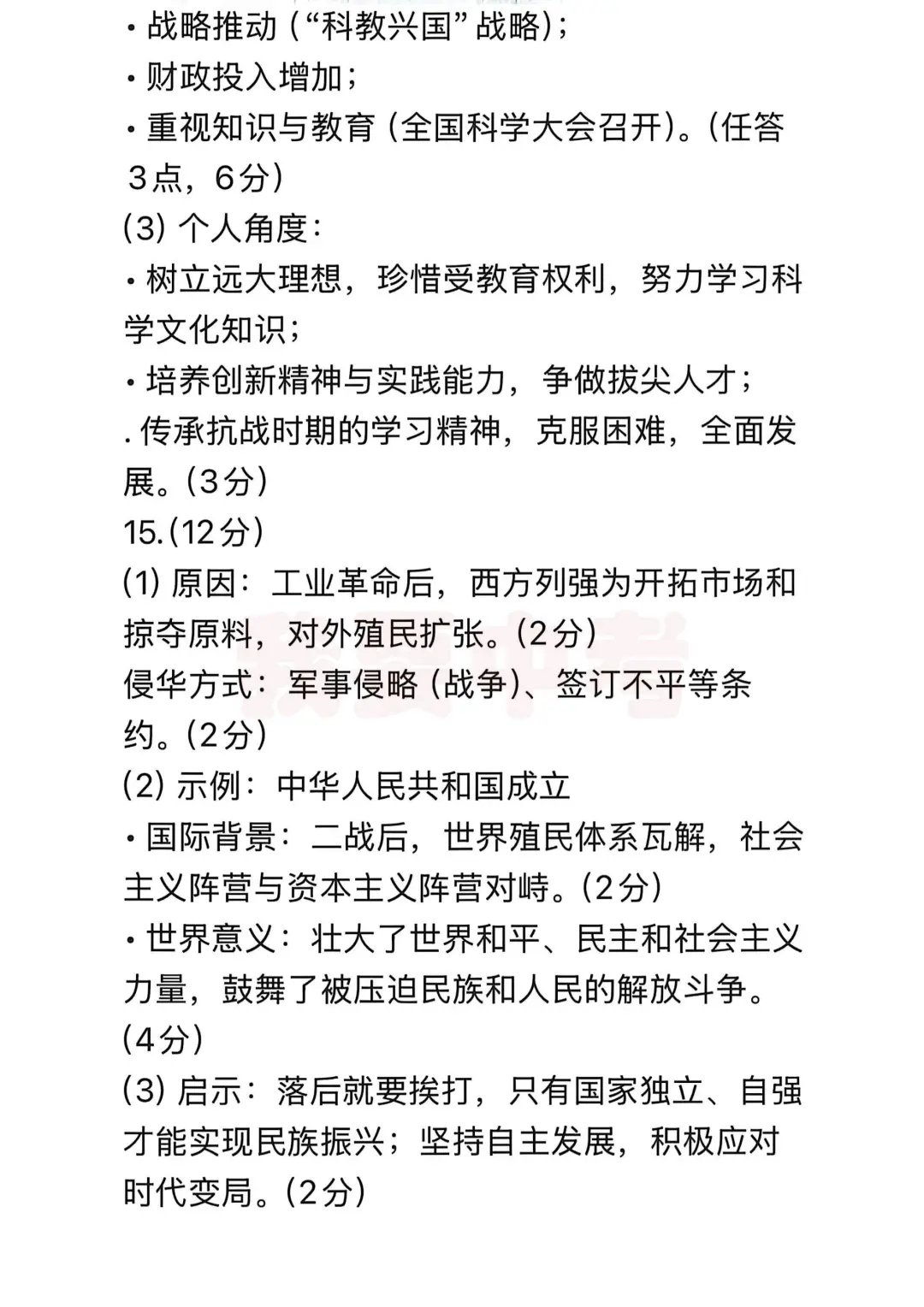 2025年河北中考历史试卷含答案 第1张
