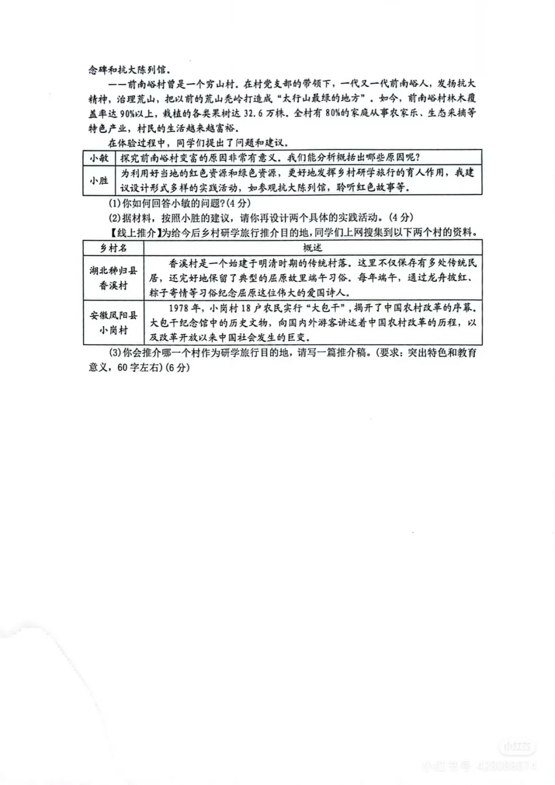 2025河北中考道法及答案 第5张