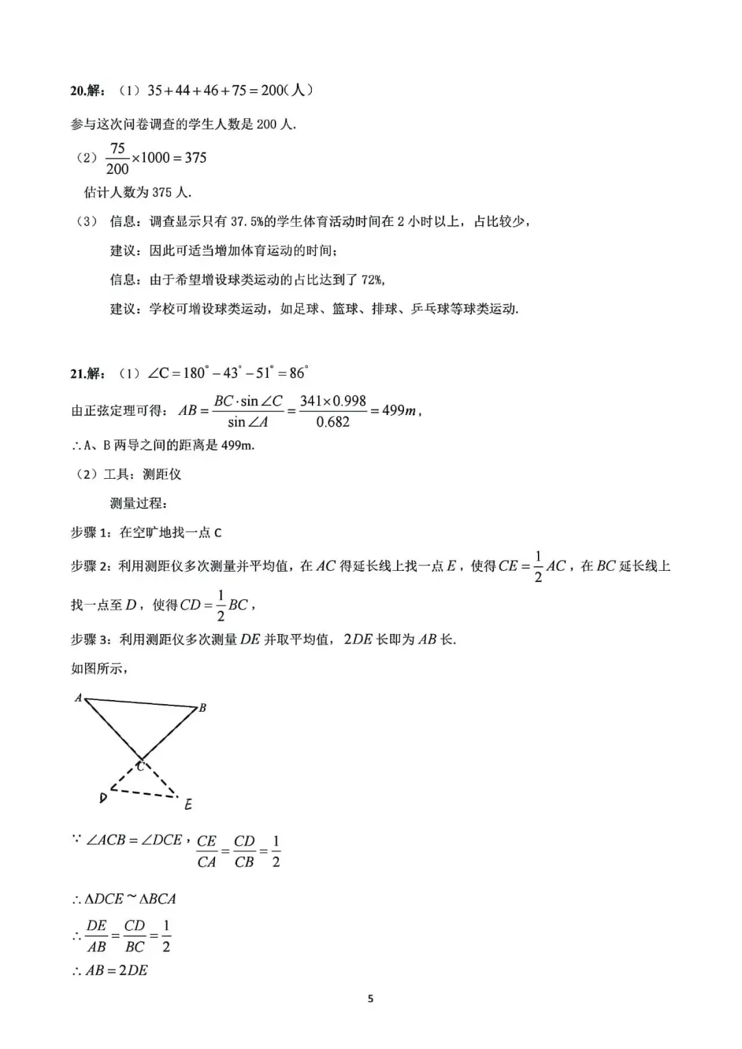 2025年广东中考数学参考答案 第5张