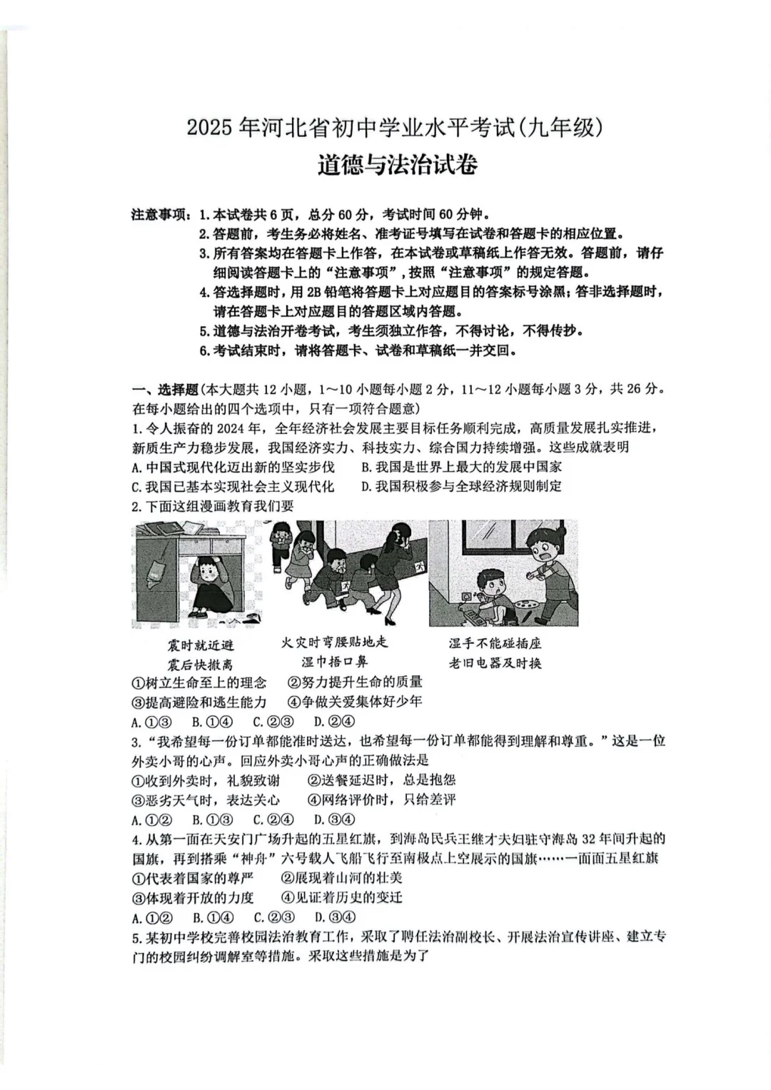 2025年河北中考道法试卷 第2张