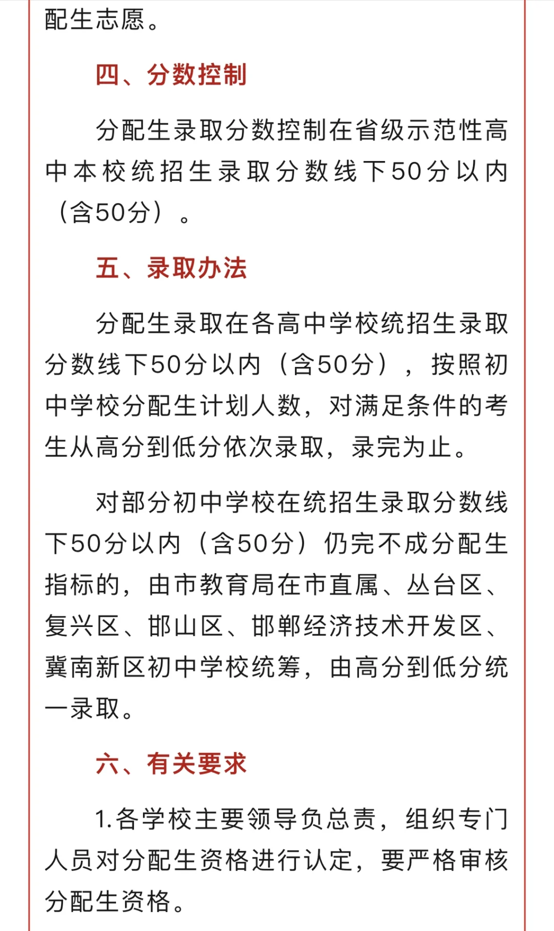最新！邯郸市2025年分配生名额出炉！ 第5张