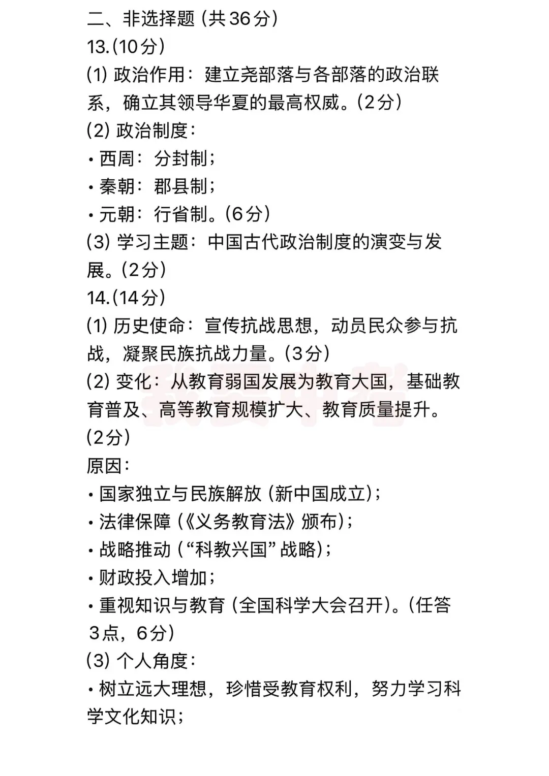 2025年河北中考历史试卷含答案 第10张