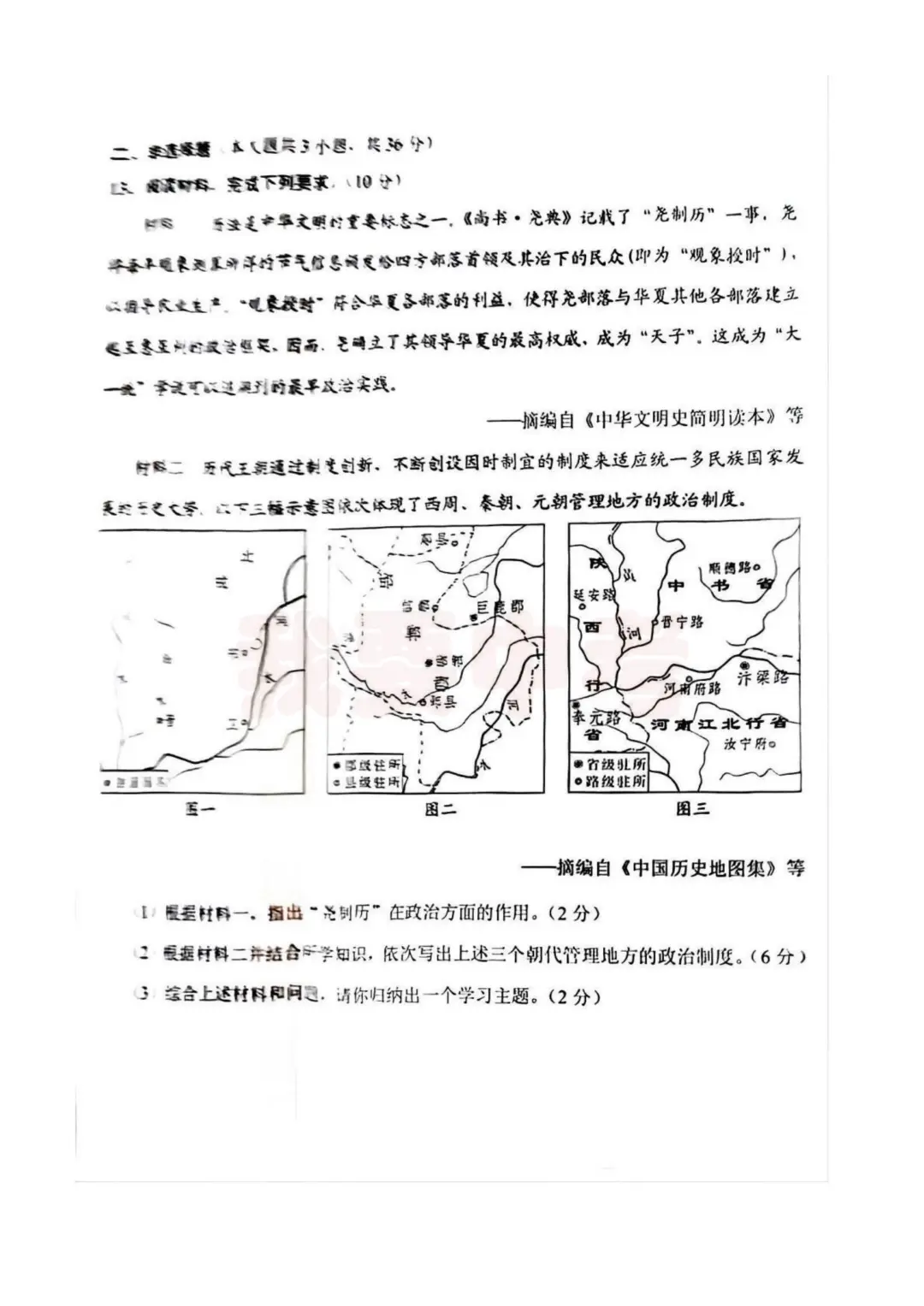 2025年河北中考历史试卷含答案 第6张