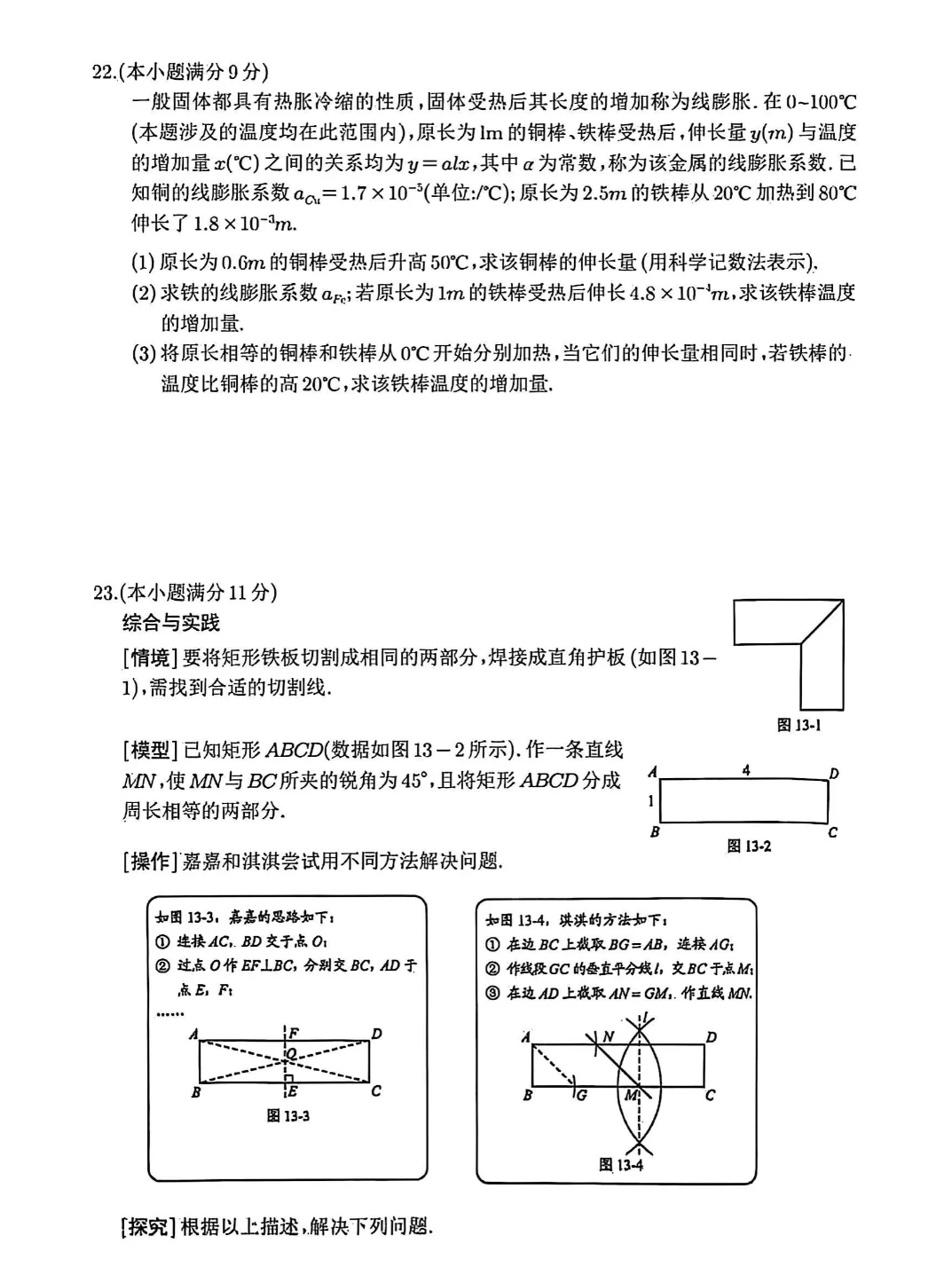 2025年河北中考数学试卷真题 第6张