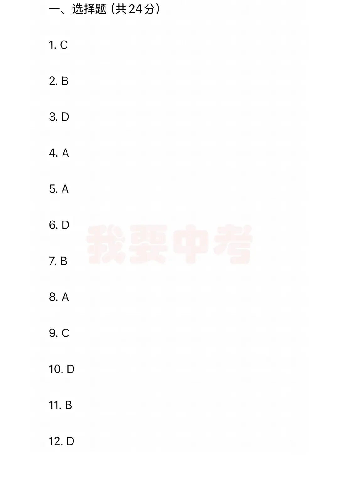 2025年河北中考历史试卷含答案 第9张