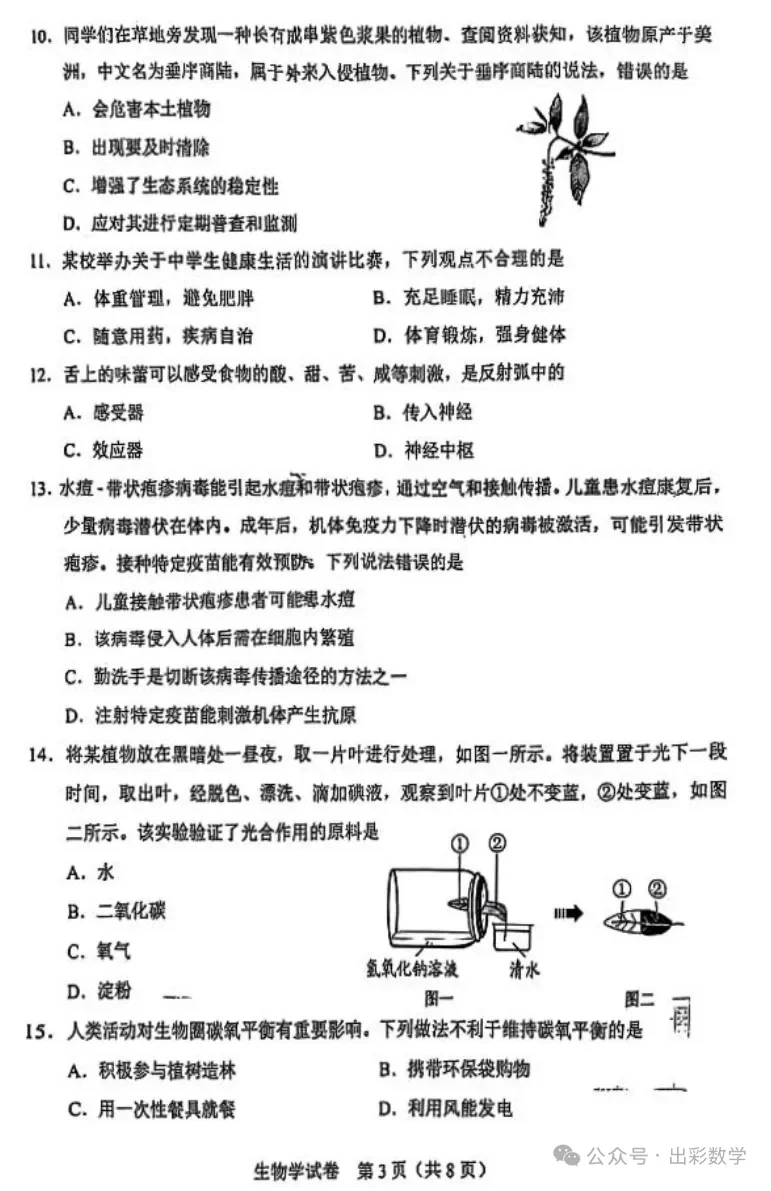 2025河北中考生物试卷（附答案） 第4张