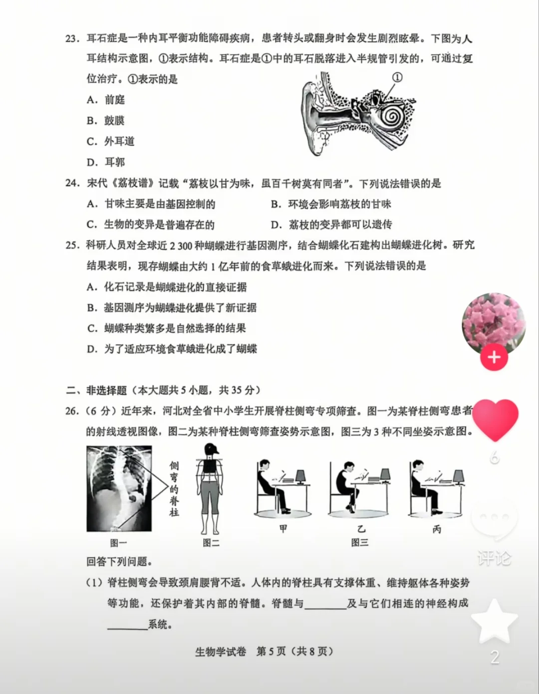 2025河北生物中考卷子 第6张