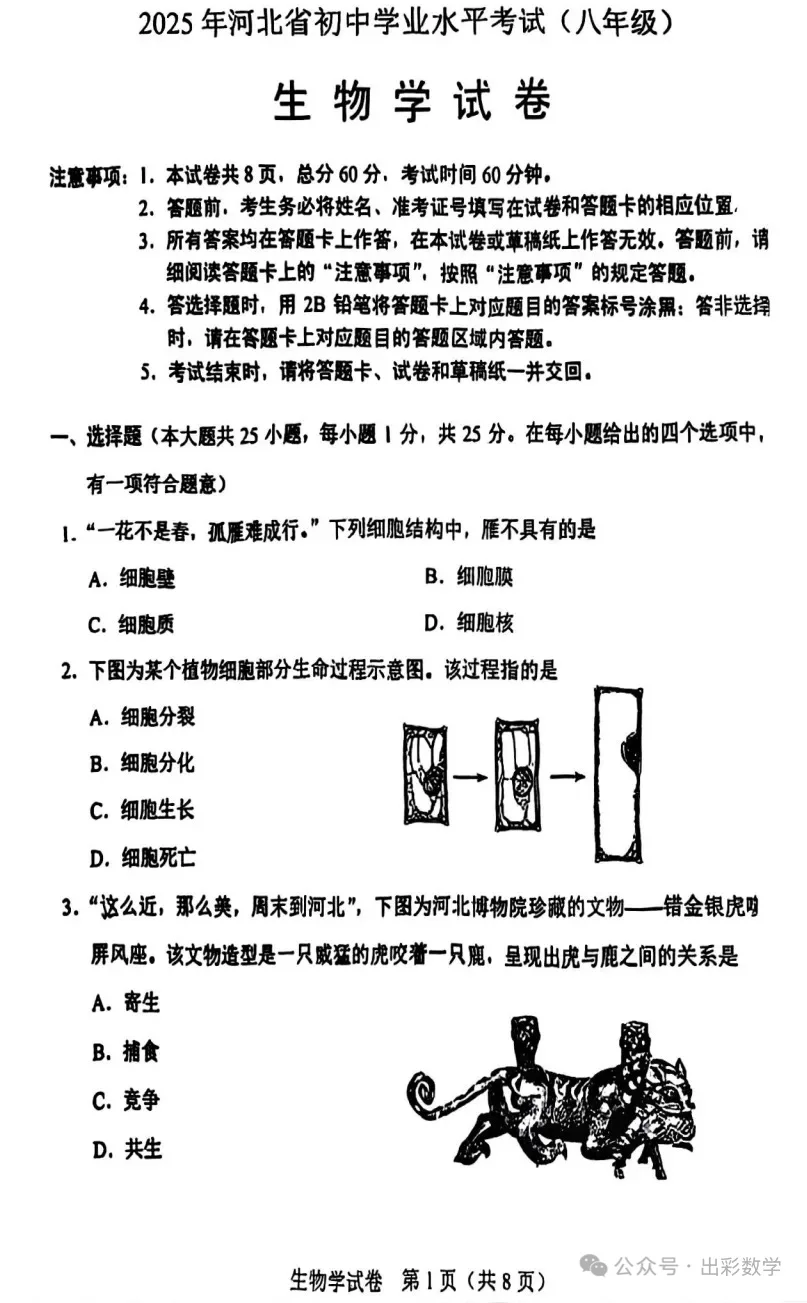 2025河北中考生物试卷（附答案） 第2张