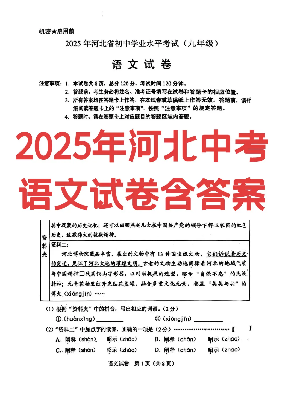 2025年河北中考语文试卷含答案 第2张