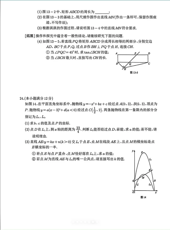 2025河北中考数学真题及参考答案！ 第8张