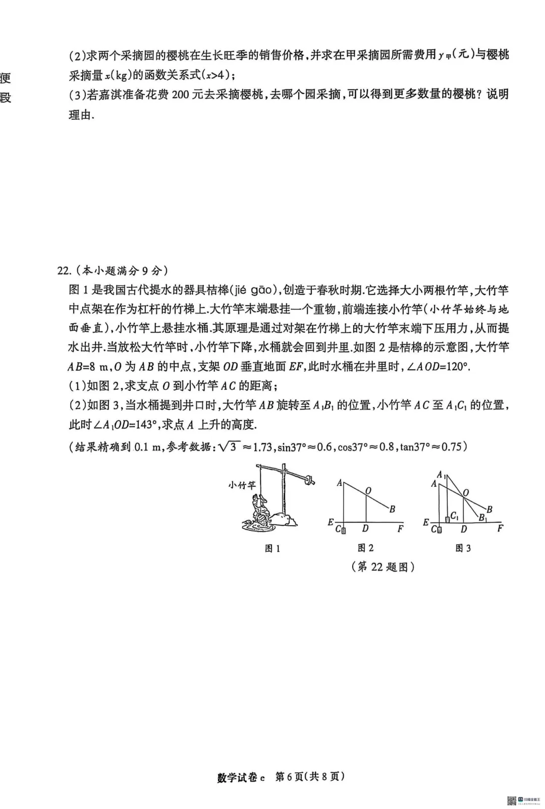 2025年河北邯郸模拟数学试卷 第7张