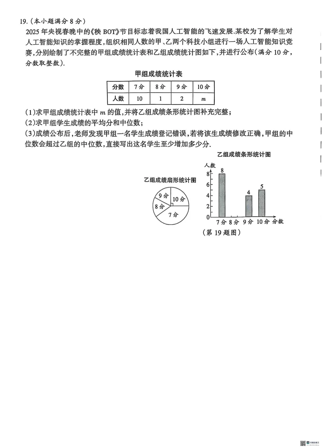 2025年河北邯郸模拟数学试卷 第5张