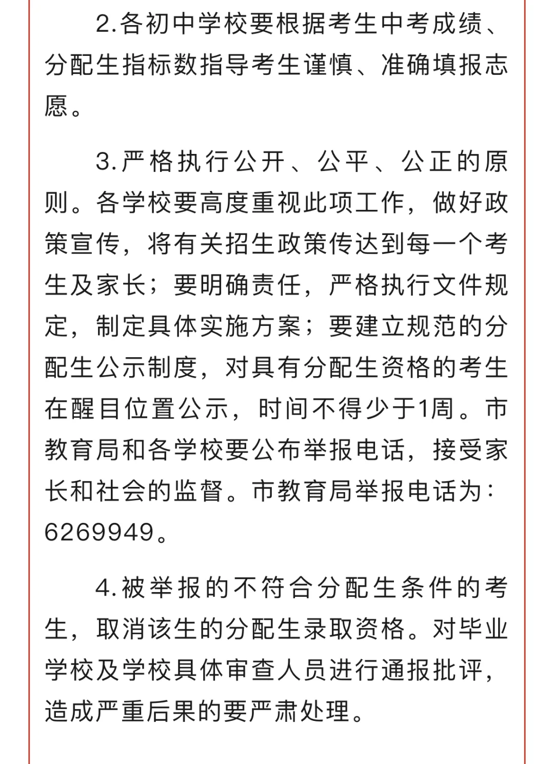 最新！邯郸市2025年分配生名额出炉！ 第6张