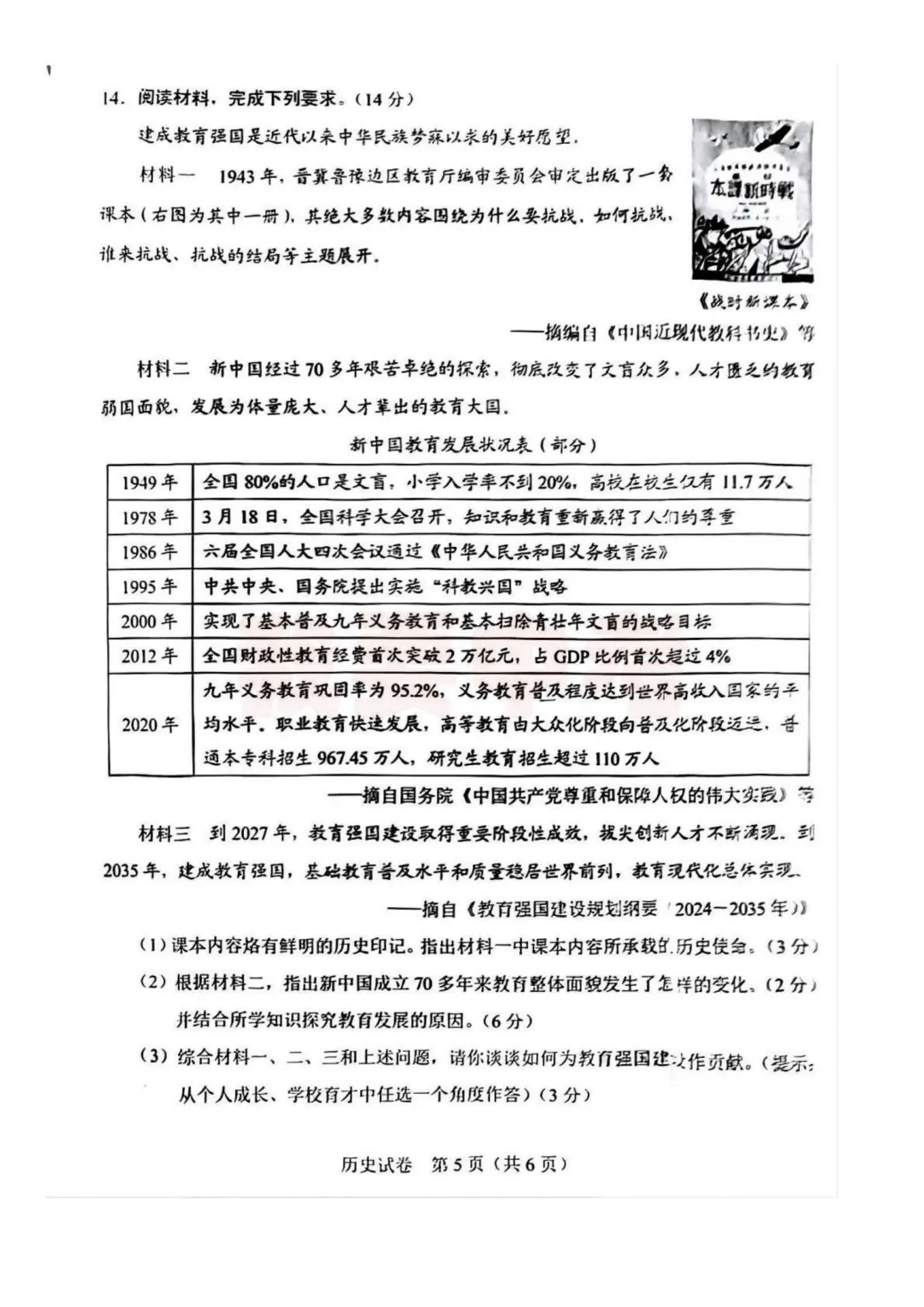 2025年河北中考历史试卷含答案 第7张