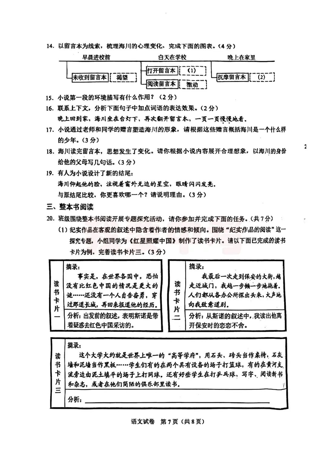 2025年河北中考语文试卷含答案 第9张