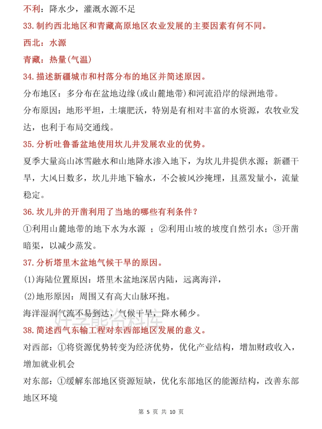地理问答题模板大全🔥🔥，不愁考不好了 第7张