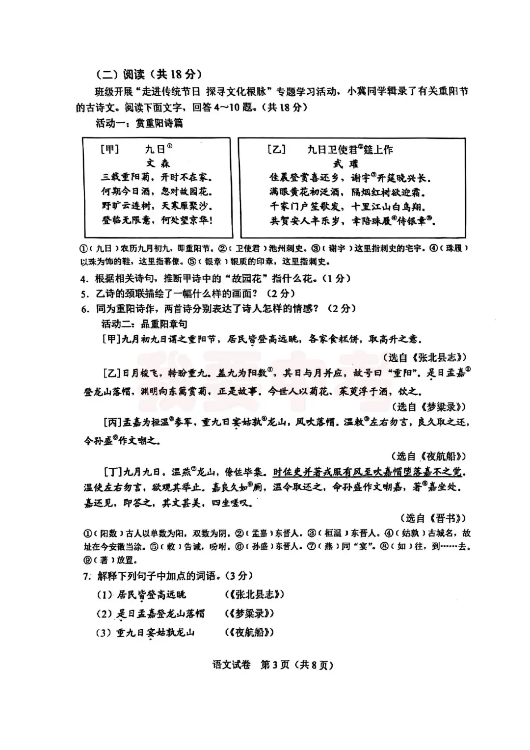 2025年河北中考语文试卷含答案 第5张
