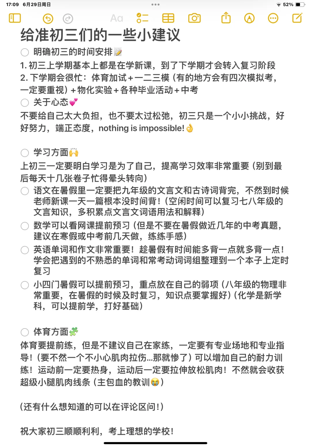 给准初三们的一些小建议🫵 第1张